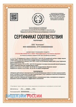 Сертификат СТО 03.080.02033720.1-2020 (Образец) Менделеевск Сертификат СТО 03.080.02033720.1-2020